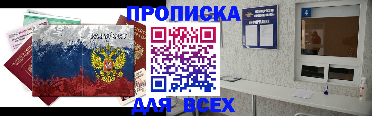 прописка штамп в Владикавказе