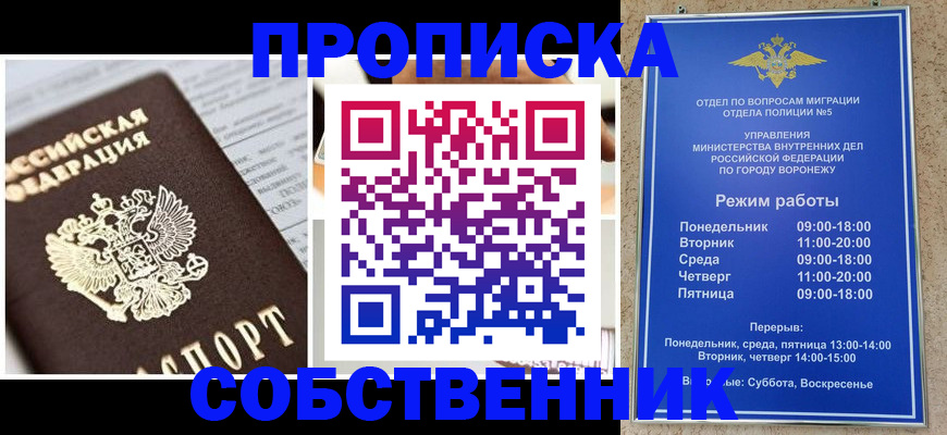 прописка регистрация в Владикавказе