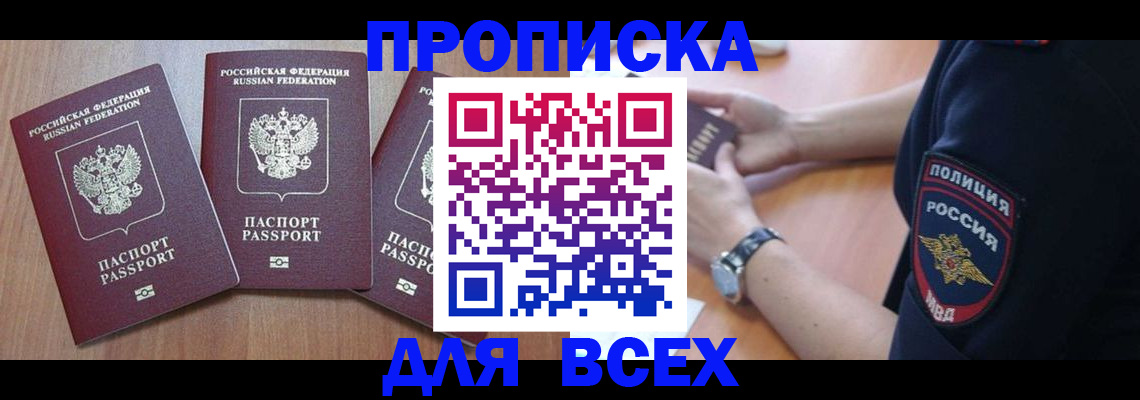 временная регистрация купить в Владикавказе